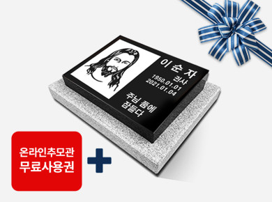 평장와비 400*300*80/40 (받침석포함)