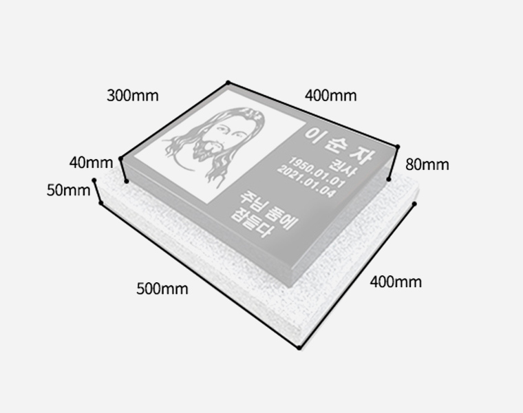 평장와비 400*300*80/40 (받침석포함)