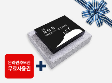 평비석 200*160*20 (받침석포함)