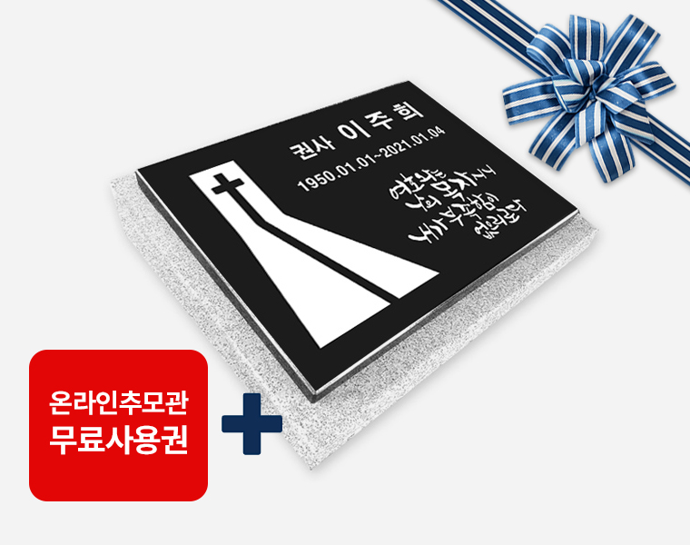 평비석 400*300*20 (받침석포함)