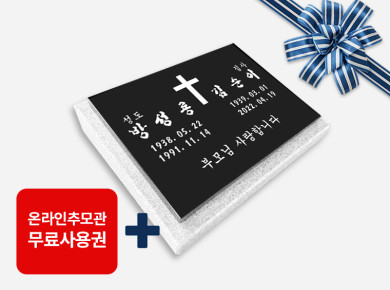 판재비석 400*300*20 (받침석포함)