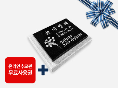 판재비석 200*160*20 (받침석포함)