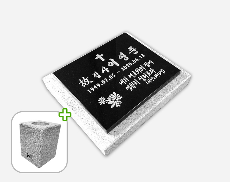 평비석 화병세트 300*250*20 (받침석포함)