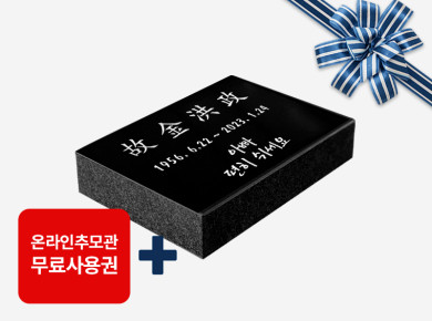 평비석 오석 250*180*50