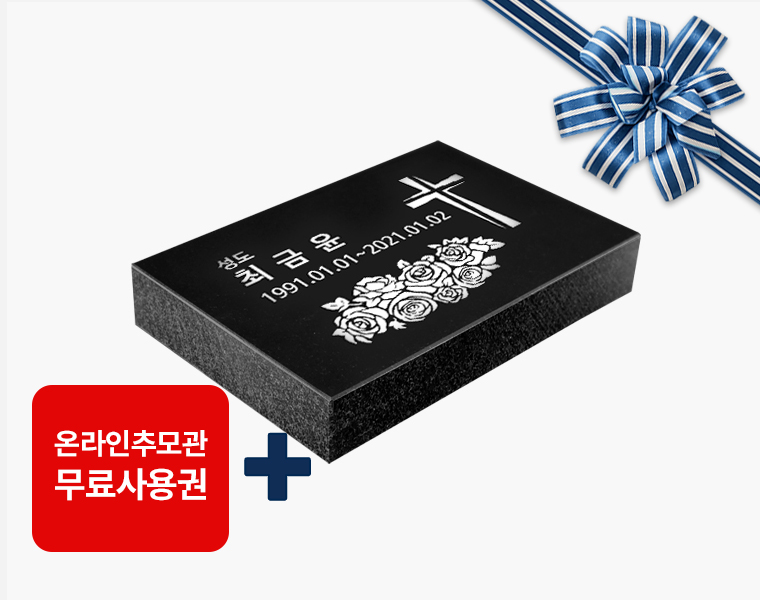 평비석 오석 300*200*50