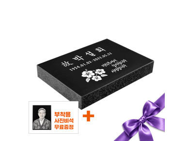 평비석 오석 350*250*50
