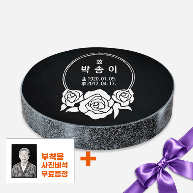 오석 원형 300*50