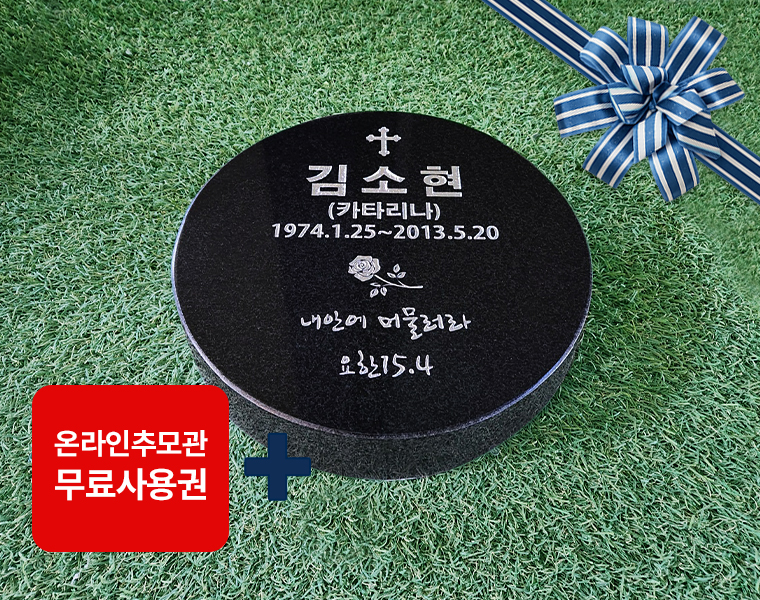 오석 원형 250*50