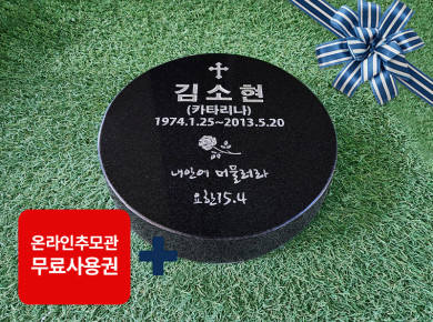 오석 원형 250*50