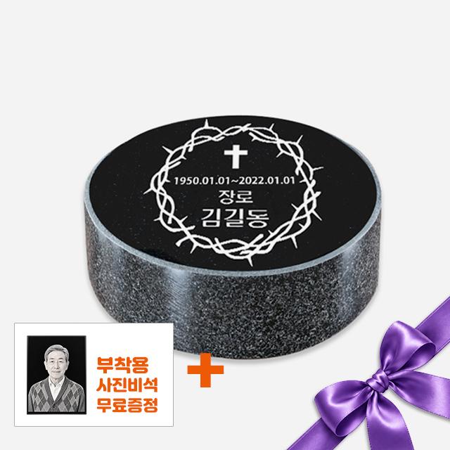 오석 원형 150*50