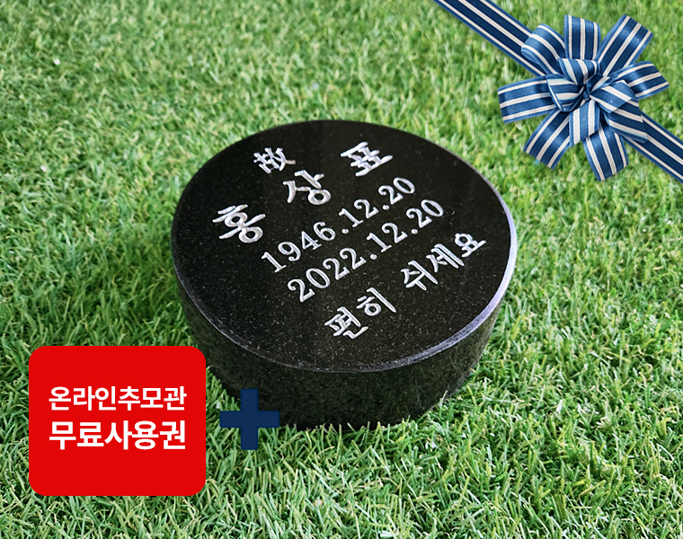 오석 원형 150*50