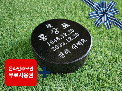 오석 원형 150*50