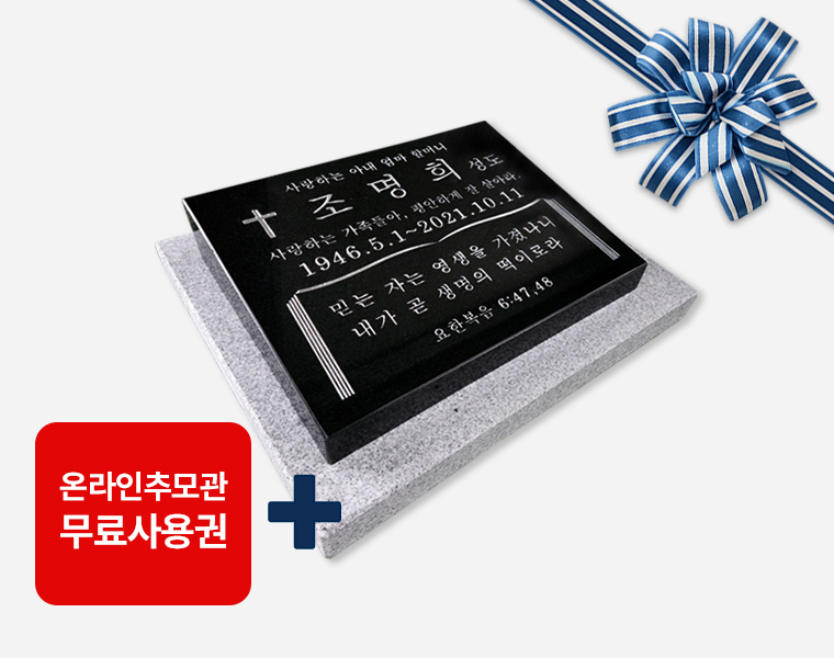 평장와비 400*300*80/40 (받침석포함)