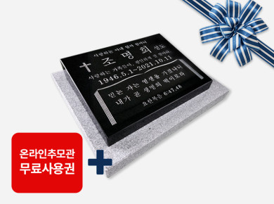 평장와비 400*300*80/40 (받침석포함)