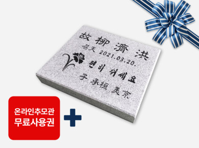 황등비석/화강석 350*300*50