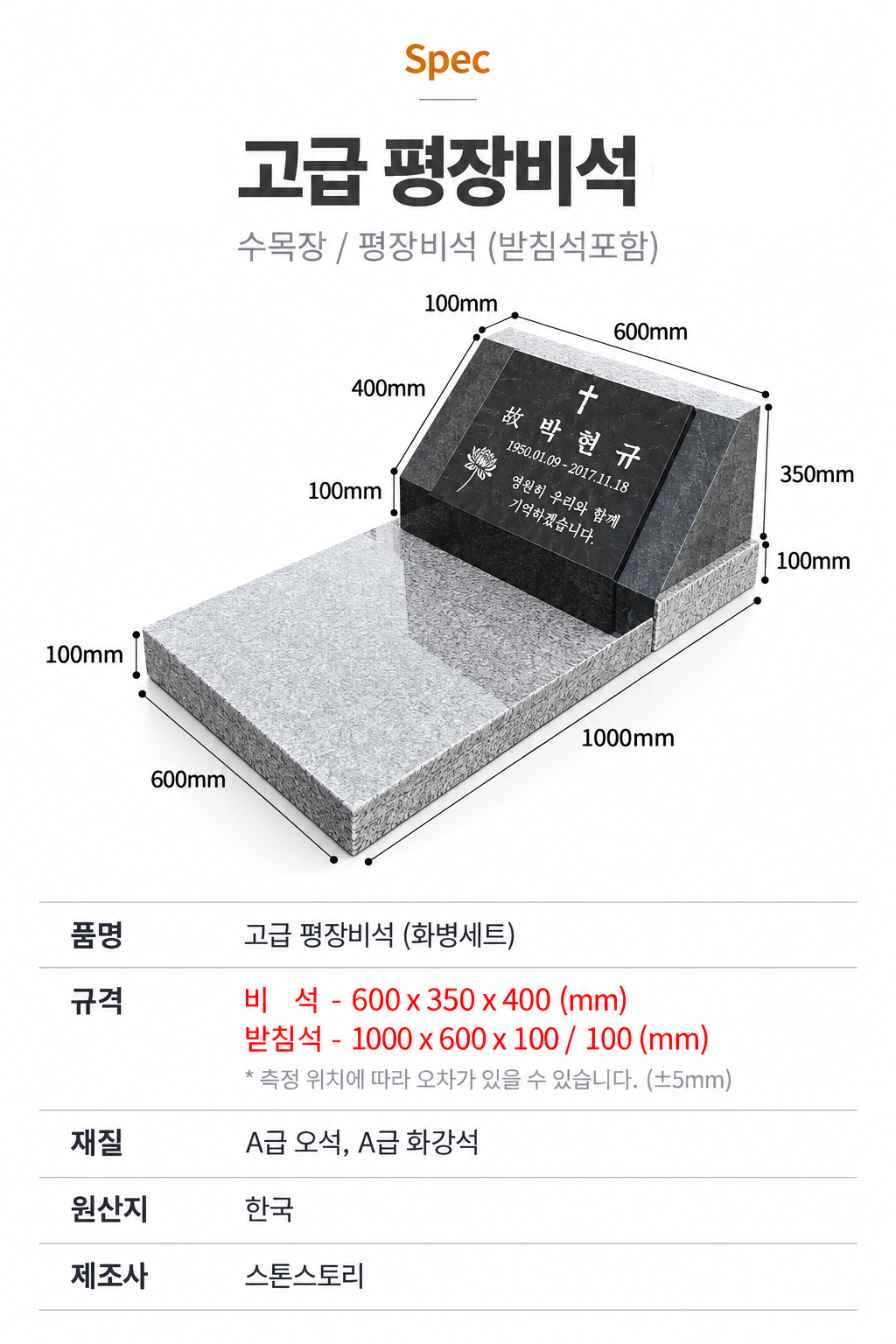 평장비석_spec.png