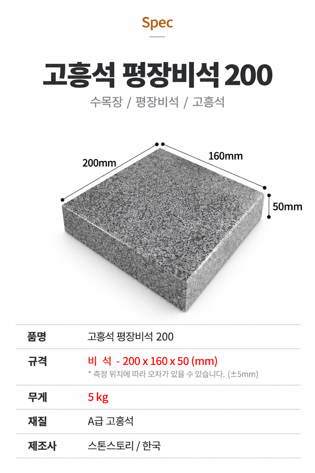 평장비석 200_spec.png