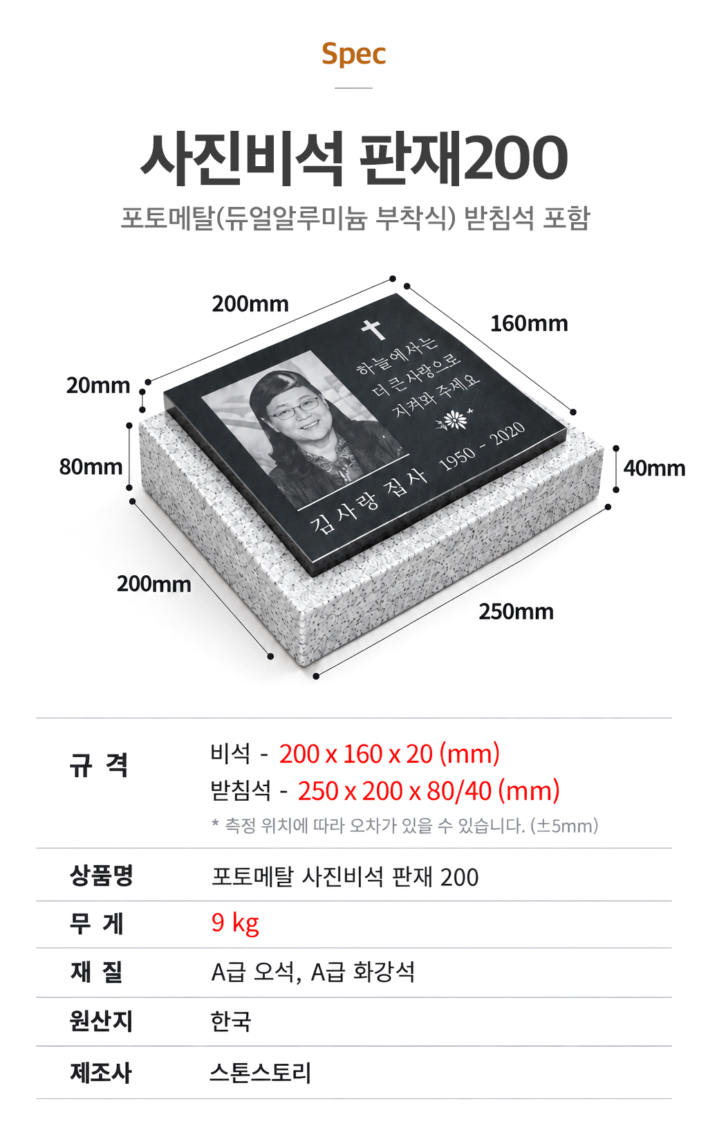 판재200_spec.png