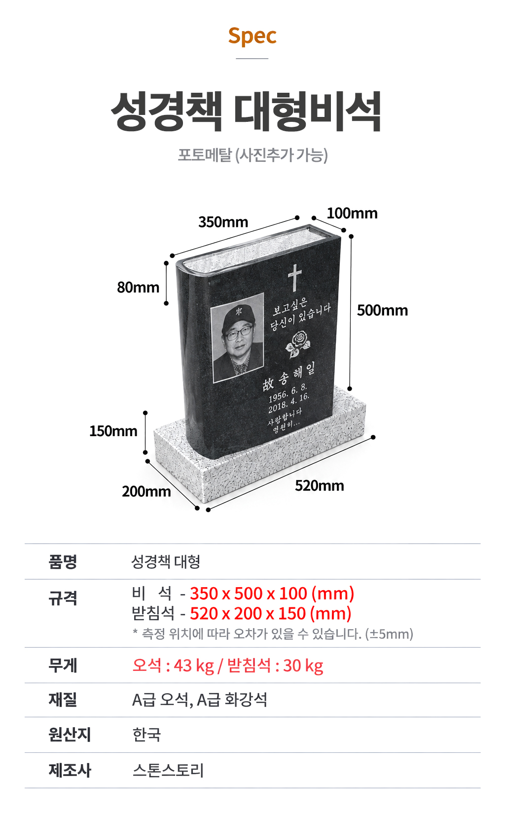 사진비석_ 대형spec.jpg