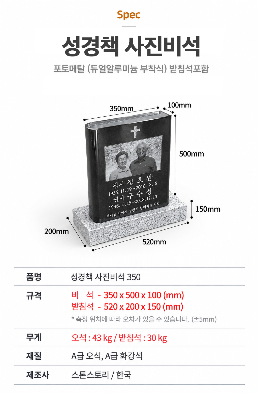사진비석_spec.jpg