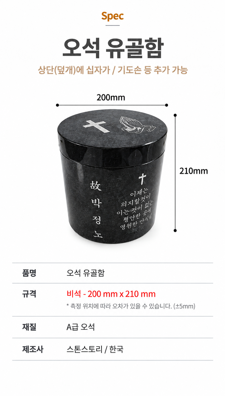 유골함_spe.png